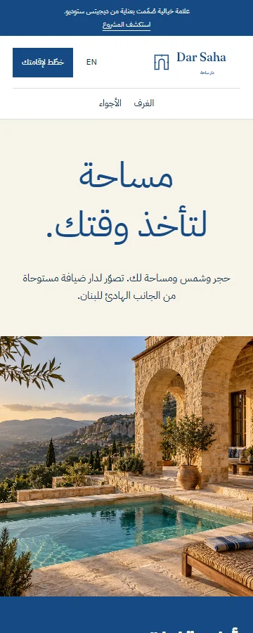معاينة الموقع على الهاتف